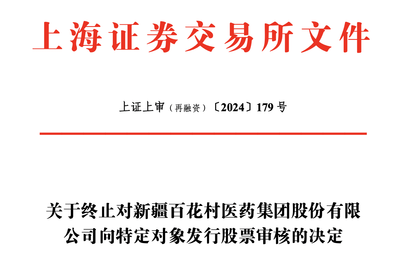 再融资信息披露(再融资信息披露的目的)葫芦岛市