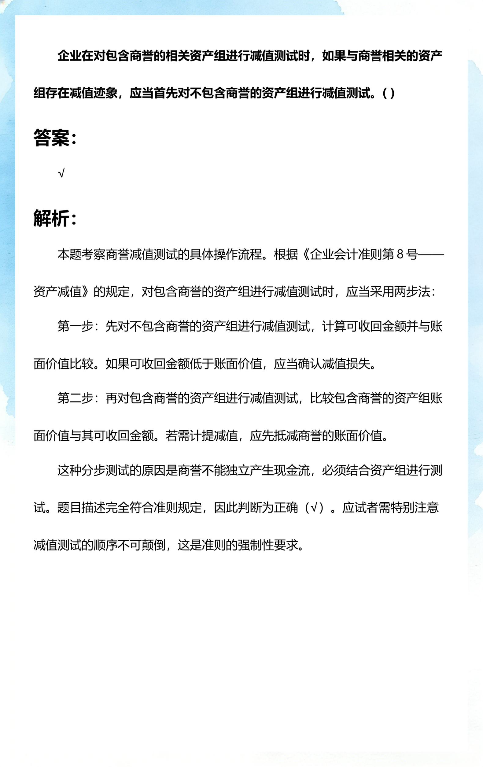 商誉减值测试服务(商誉减值测试评估案例)葫芦岛市 商誉减值测试服务(商誉减值测试评估案例)葫芦岛市