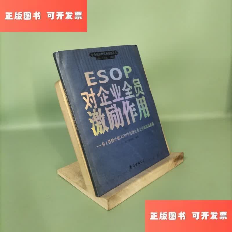员工持股计划ESOP(员工持股计划会打压股价吗)葫芦岛市