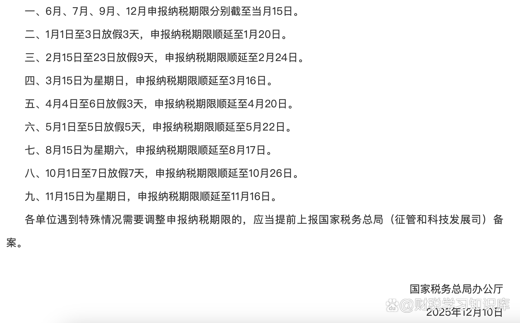 政策申报日历提醒(政策申报日历提醒怎么取消)葫芦岛市