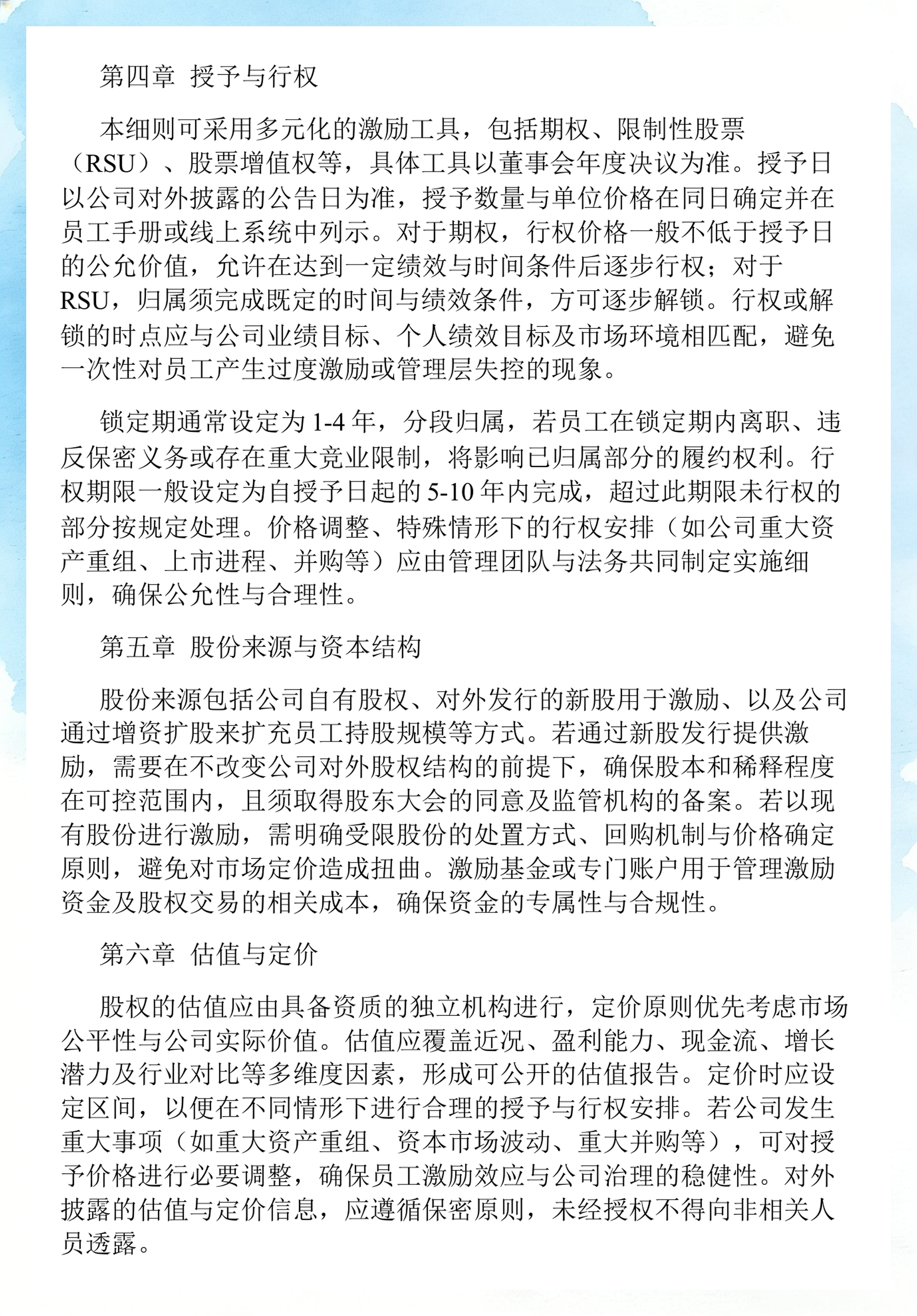员工持股计划设计(员工持股计划书模板)葫芦岛市 员工持股计划设计(员工持股计划书模板)葫芦岛市
