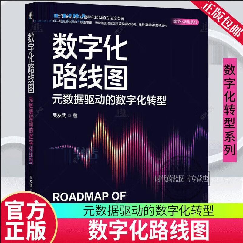 数字化转型方法论(数字化转型方法论落地路径与数据中台)葫芦岛市