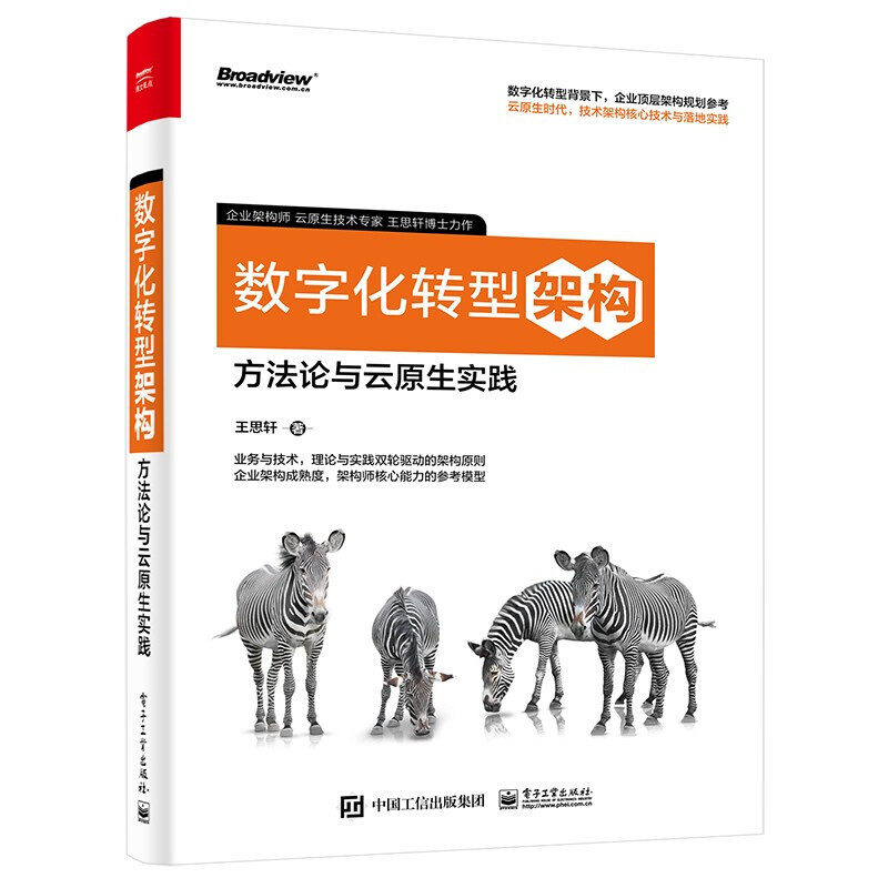 数字化转型方法论(数字化转型方法论落地路径与数据中台)葫芦岛市