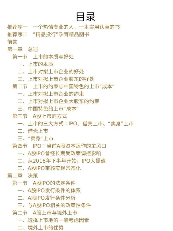 IPO全流程财务规范(ipo财务是什么意思呢)葫芦岛市