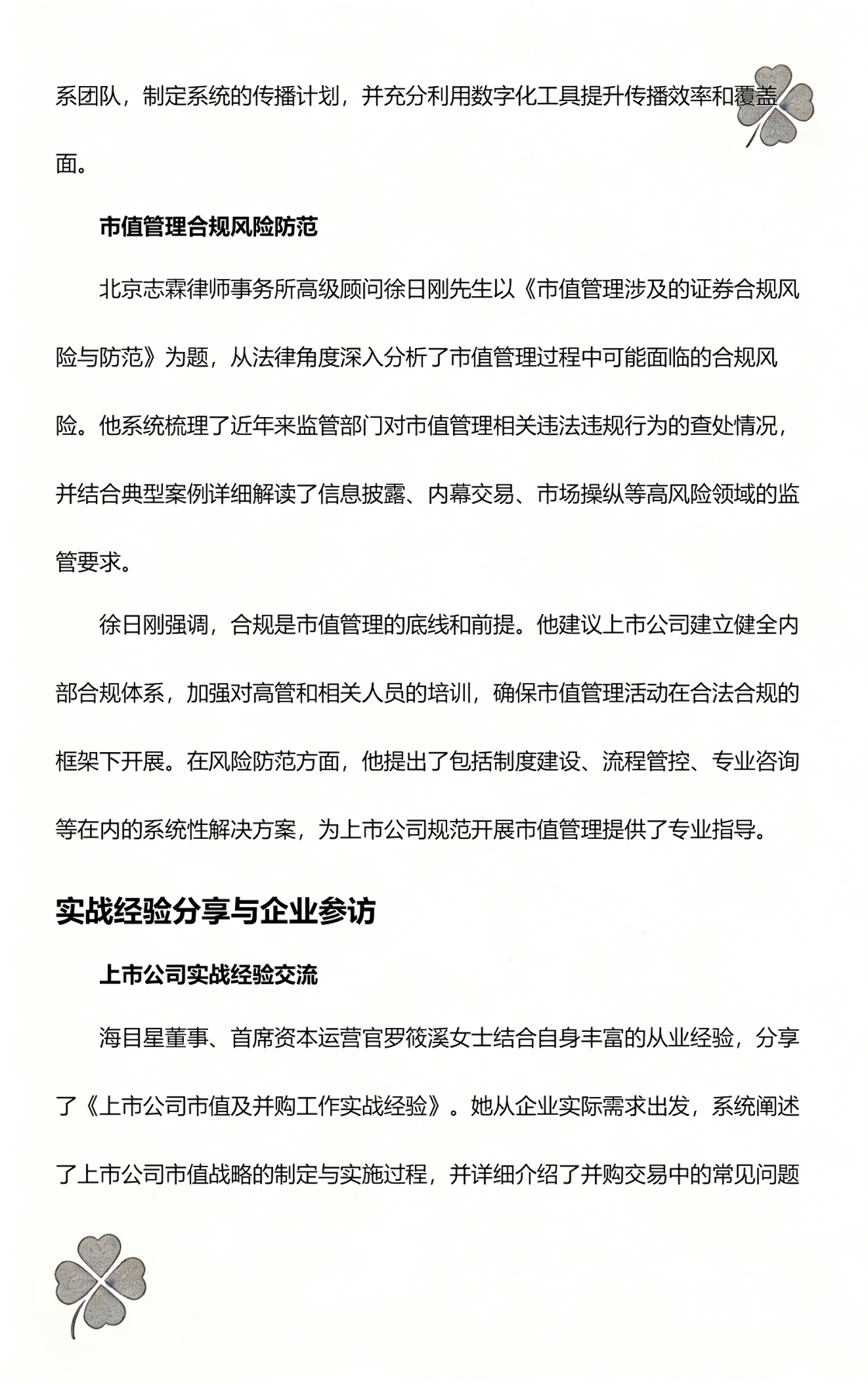 并购重组市值管理(并购重组上会是利好吗)葫芦岛市