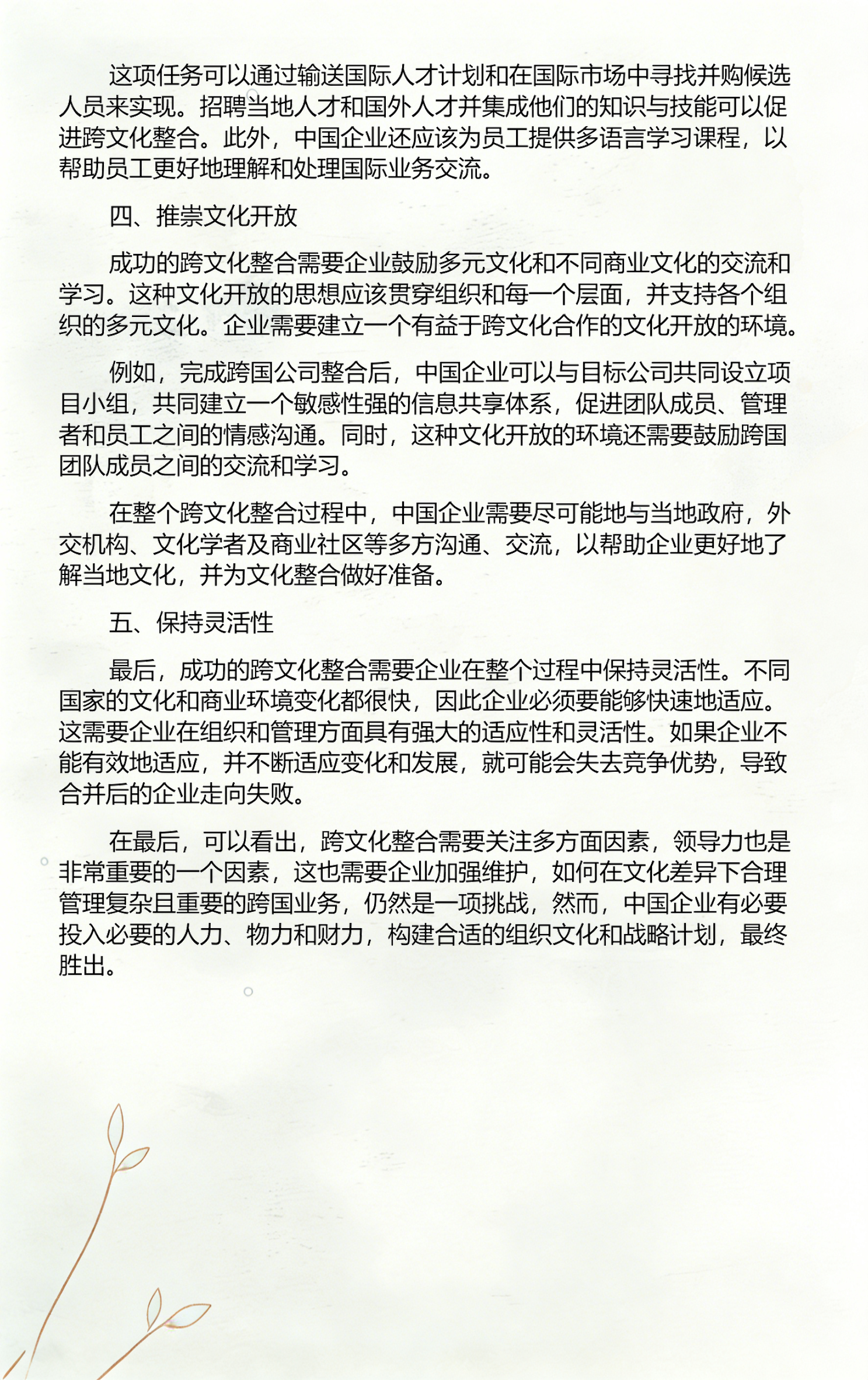 品牌并购整合方案(品牌并购整合方案怎么写)葫芦岛市