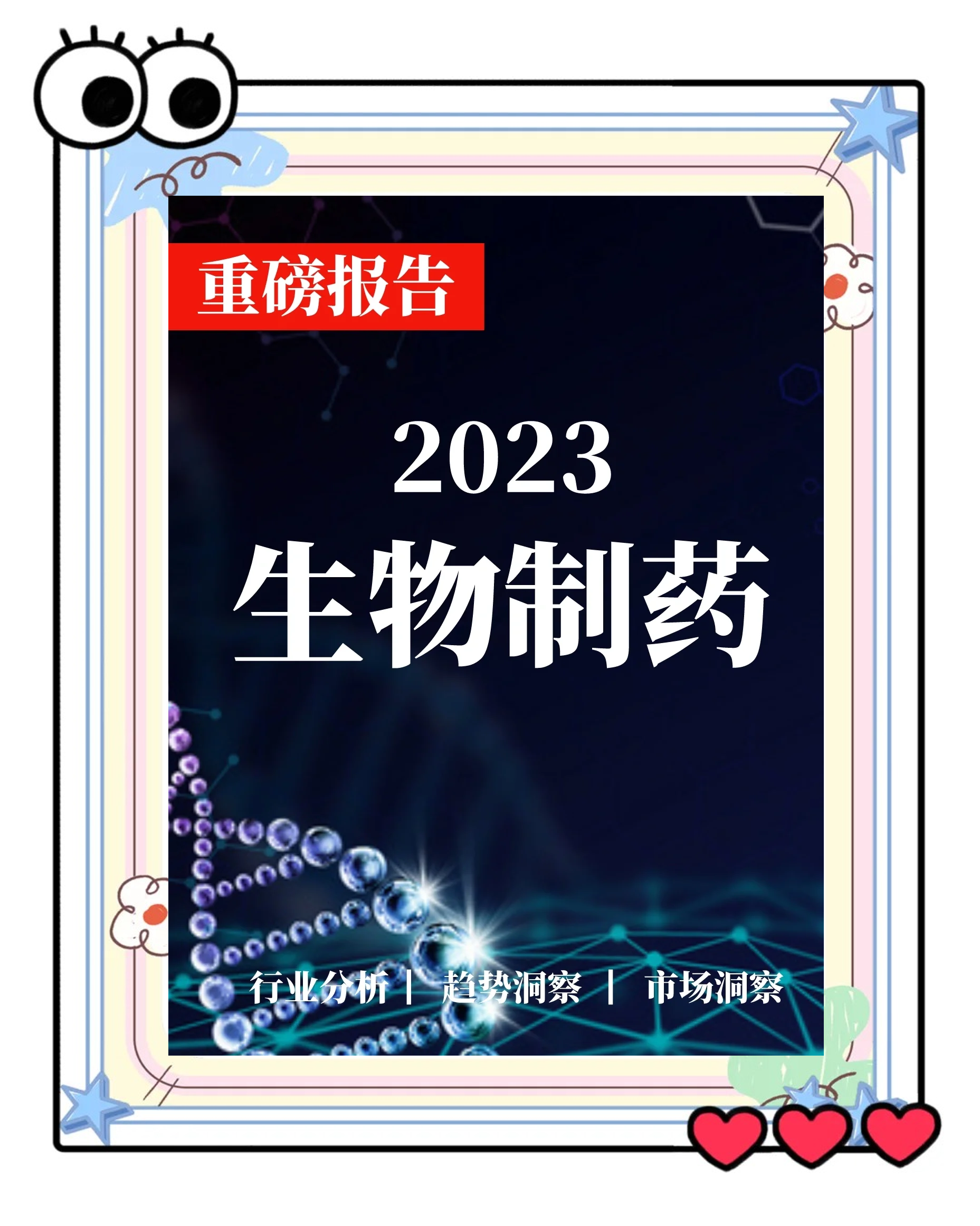 生物医药行业洞察(生物医药行业洞察分析)葫芦岛市 生物医药行业洞察(生物医药行业洞察分析)葫芦岛市