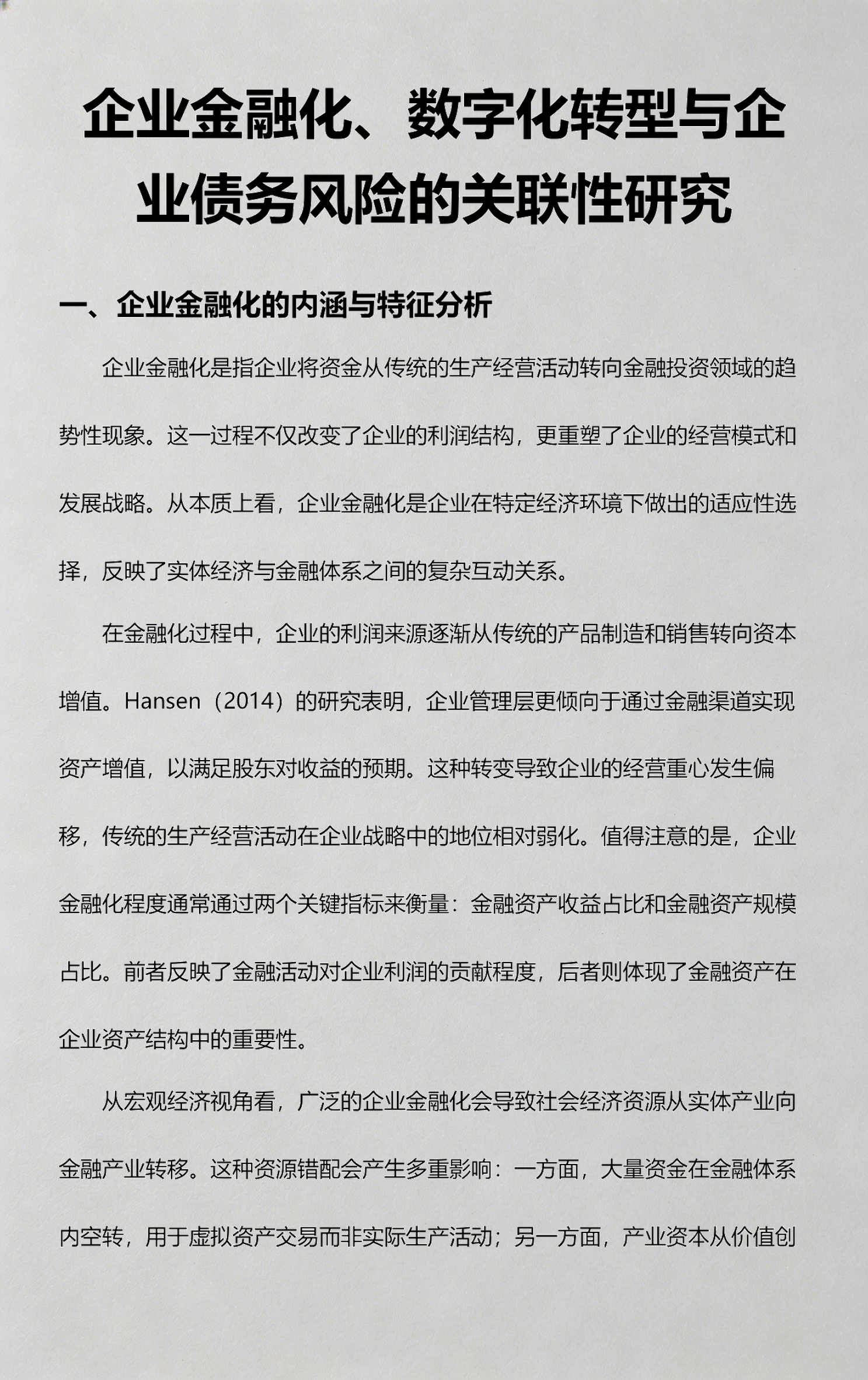 数字化转型风险(数字化转型的架构风险)葫芦岛市