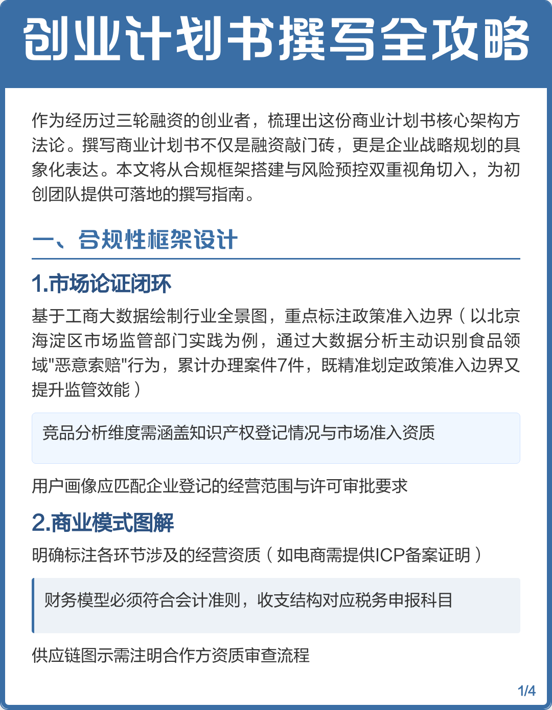 商业计划书撰写(商业计划书撰写指南第2版pdf)葫芦岛市 商业计划书撰写(商业计划书撰写指南第2版pdf)葫芦岛市