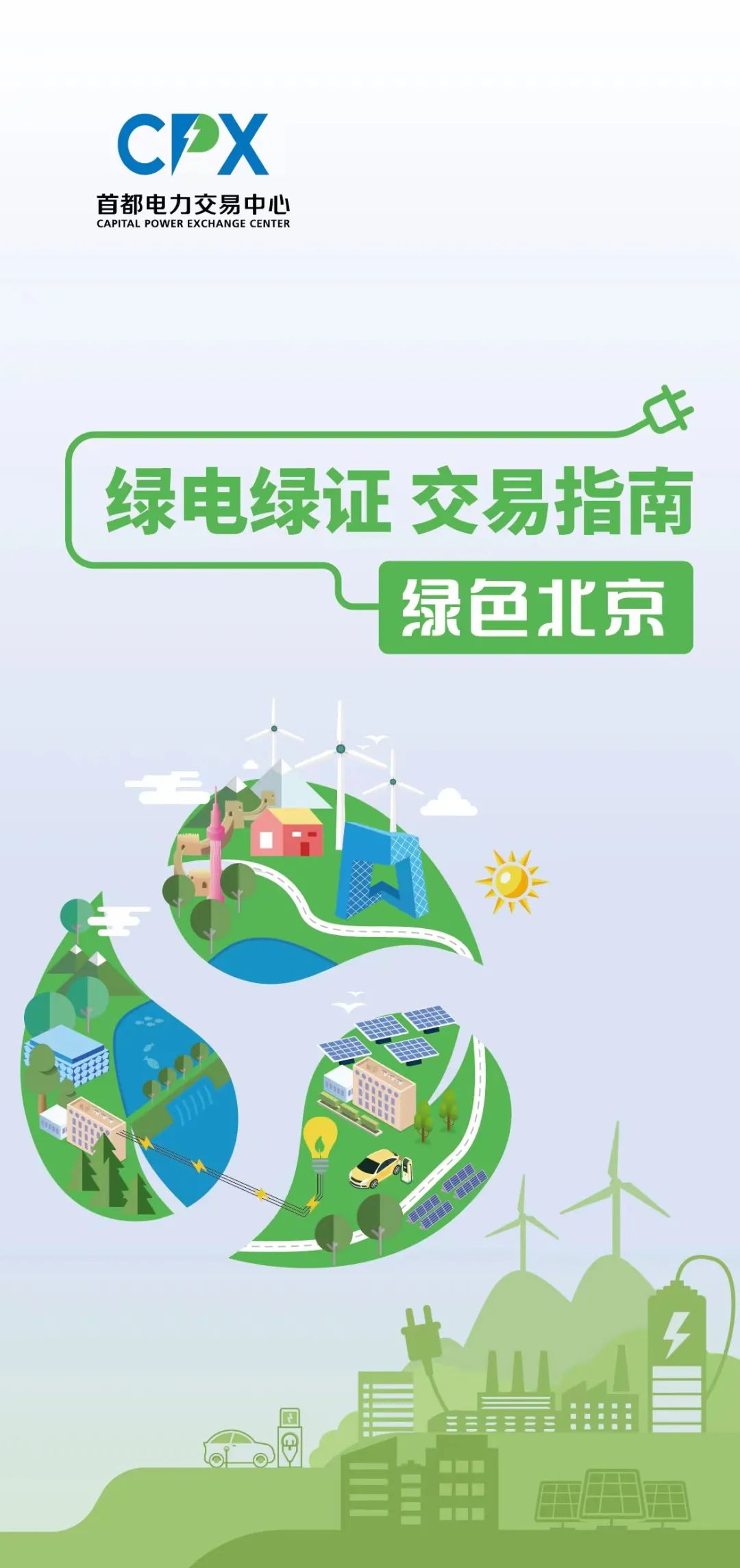 绿电交易咨询服务(绿电交易咨询服务怎么样)葫芦岛市 绿电交易咨询服务(绿电交易咨询服务怎么样)葫芦岛市