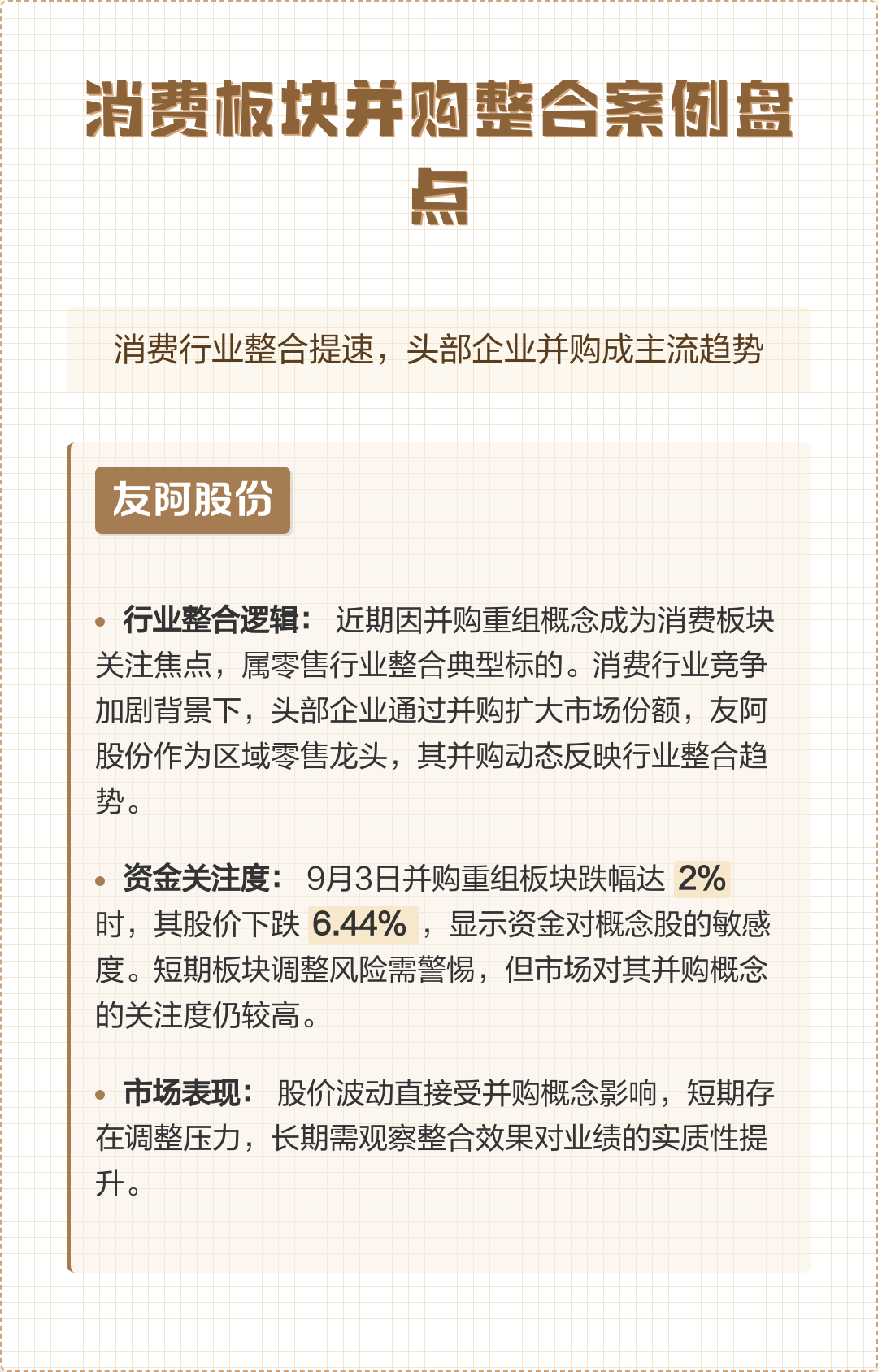 并购重组成功案例(并购重组成功率高吗)葫芦岛市