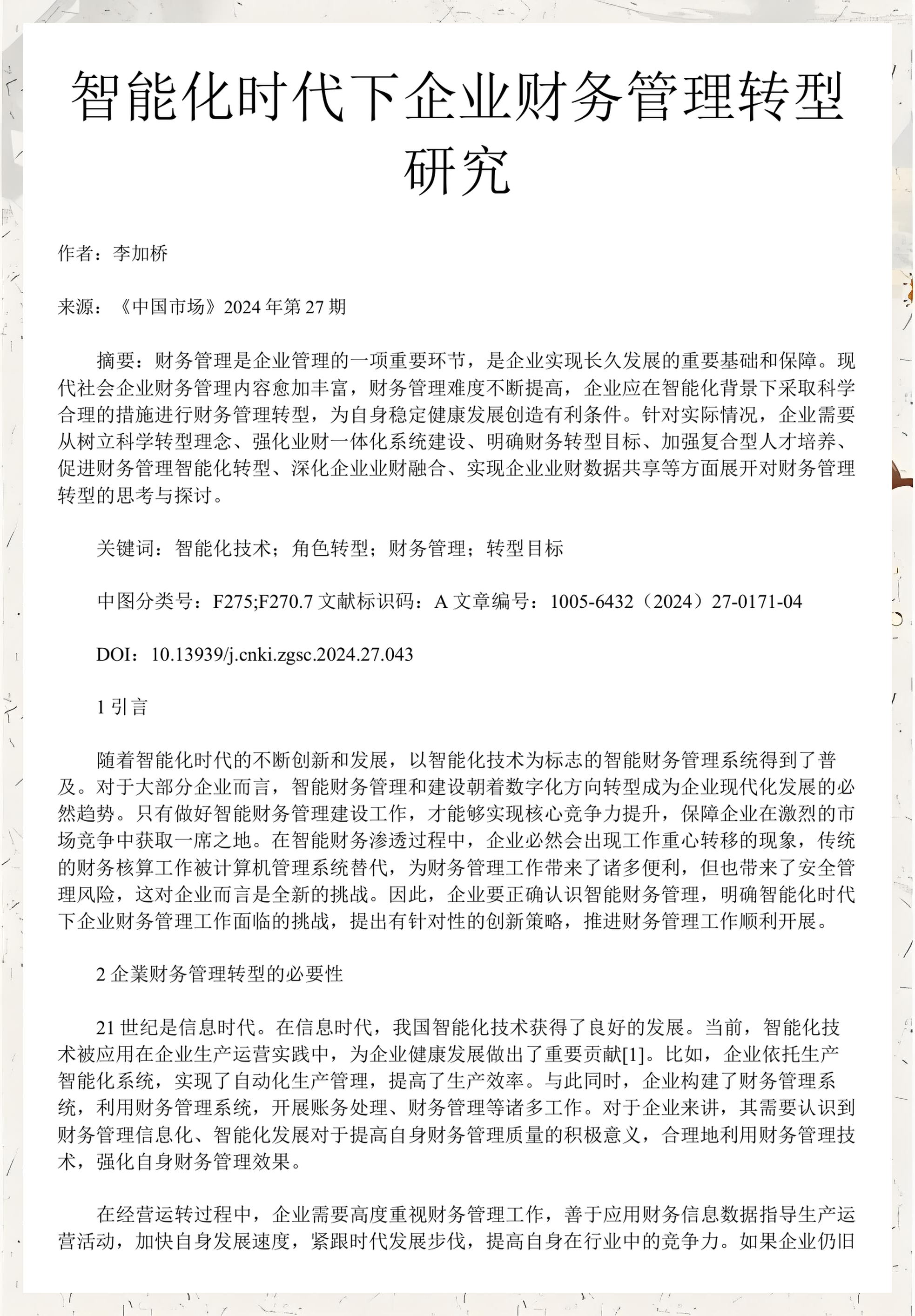 企业研究财务规范(研究企业财务活动有什么意义)葫芦岛市