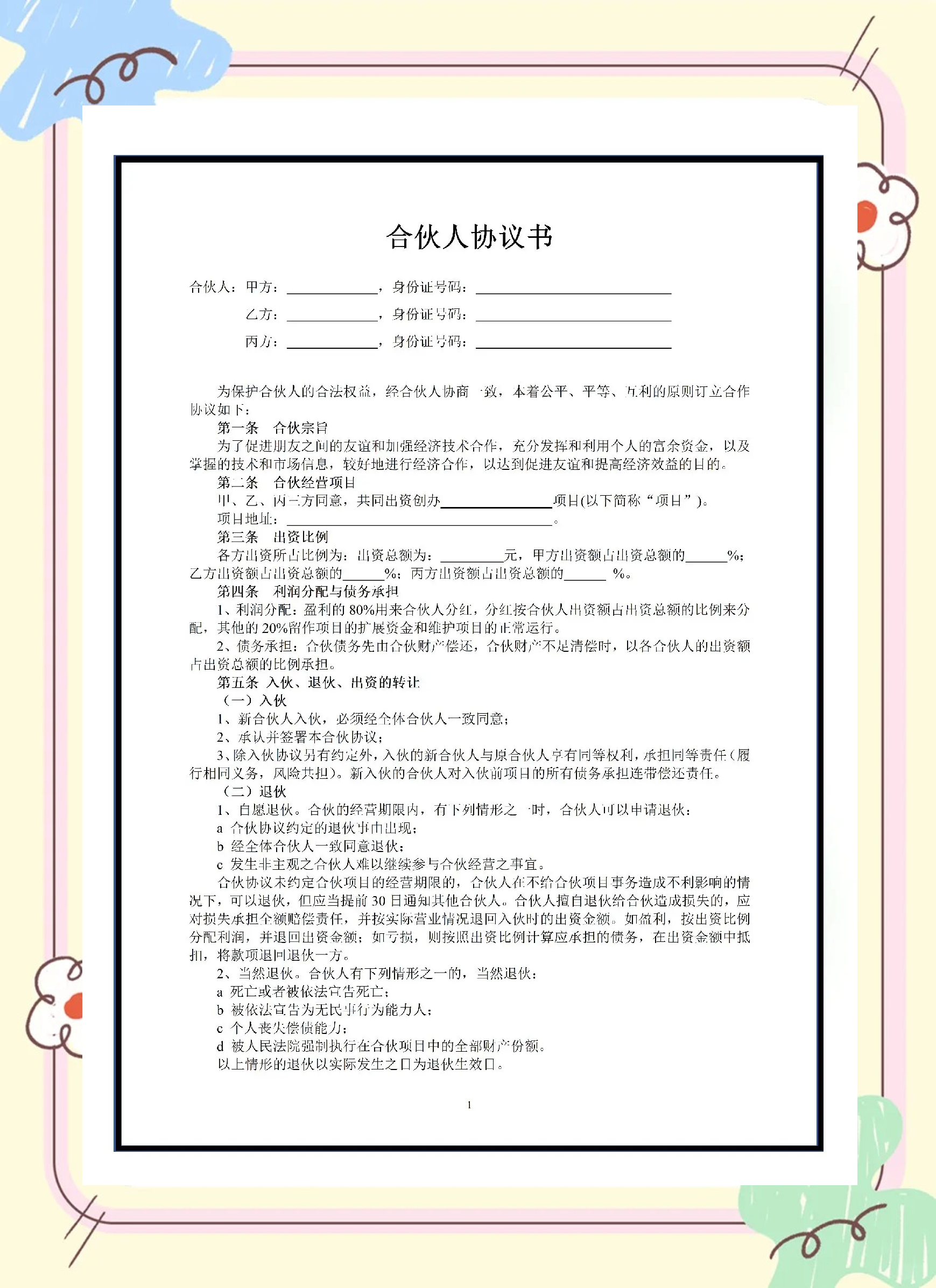 事业合伙人制度设计(事业合伙人制及股权激励方案)葫芦岛市