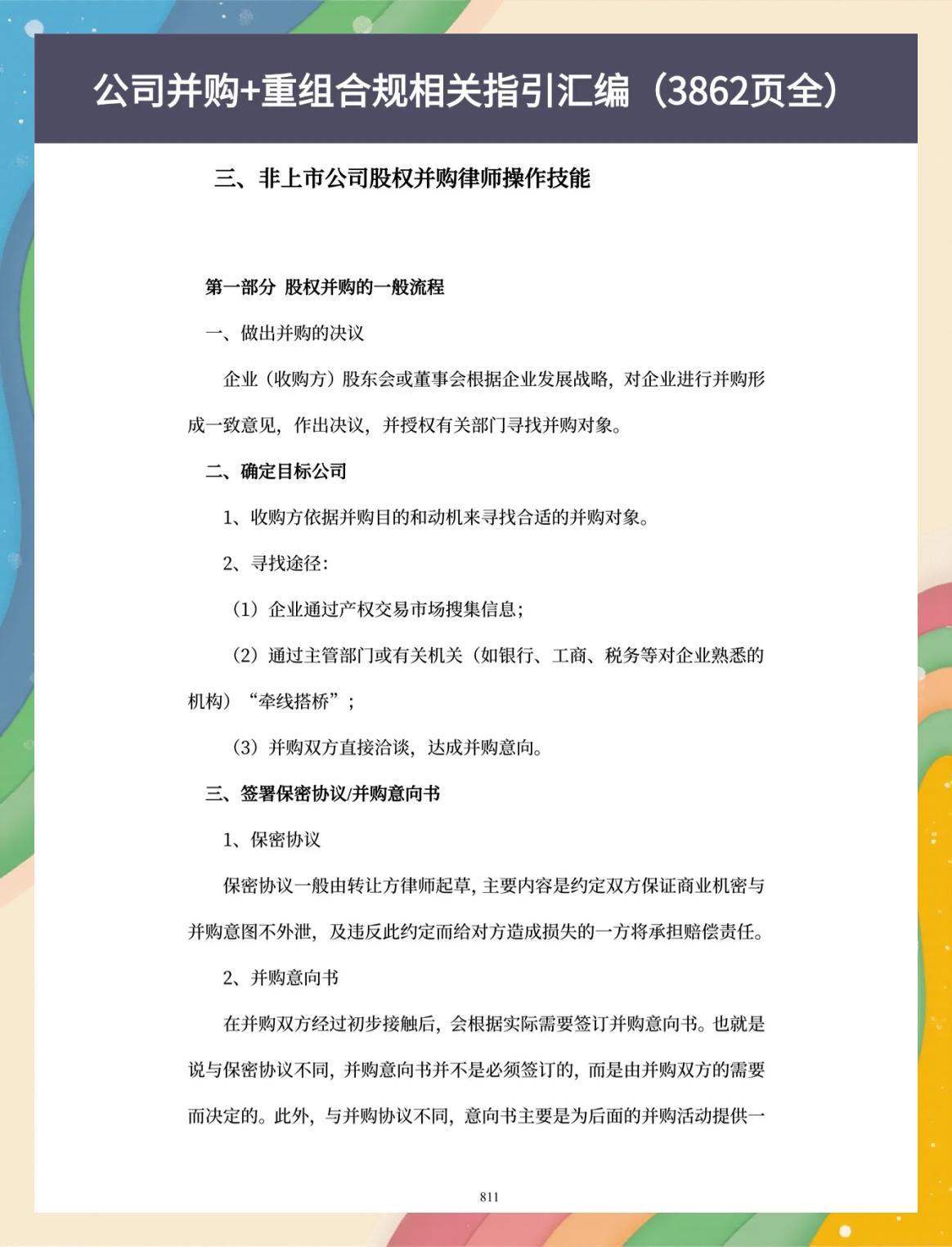 并购重组法律合规(并购重组流程详解)葫芦岛市 并购重组法律合规(并购重组流程详解)葫芦岛市