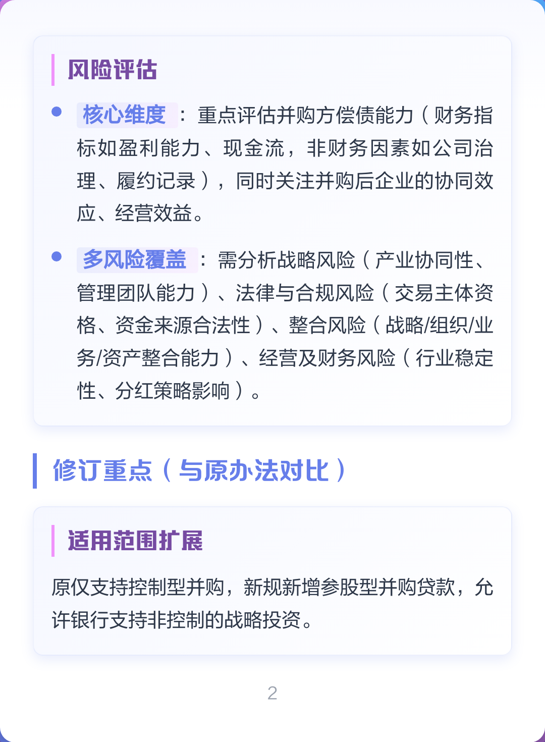 并购新规政策解读(并购新规政策解读心得体会)葫芦岛市
