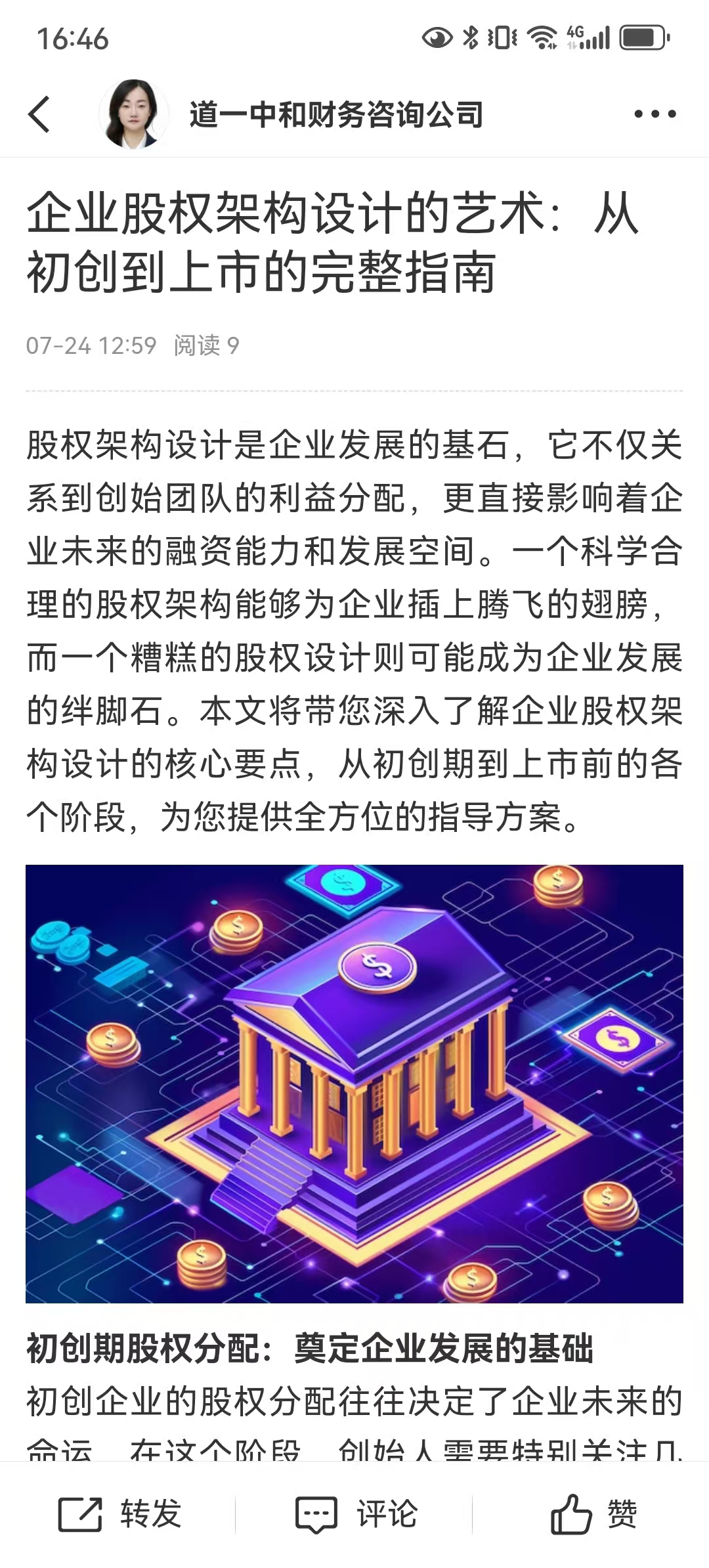 从初创到上市规划(一个企业从初创到上市的案例)葫芦岛市