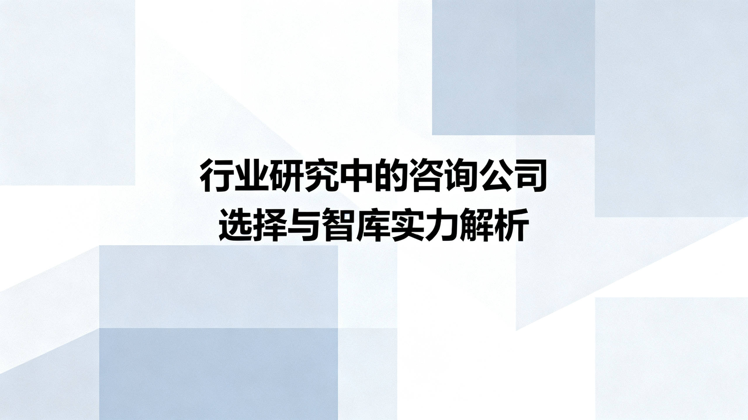 行业洞察咨询机构(洞察行业趋势必要性)葫芦岛市