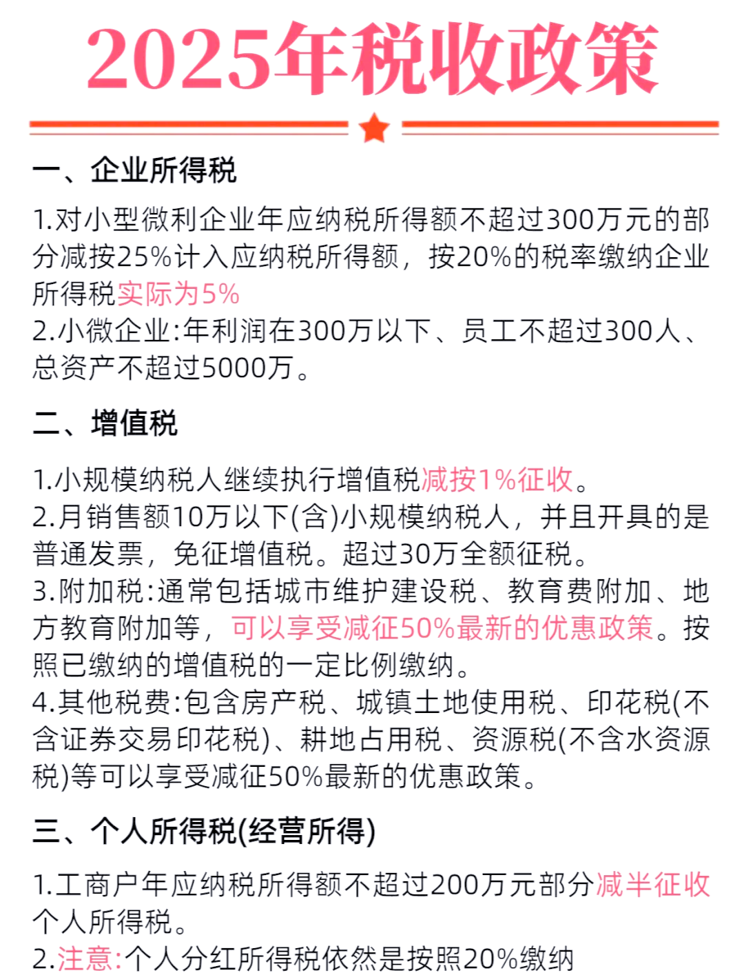税务优惠政策解读(税务优惠政策解读心得体会)葫芦岛市