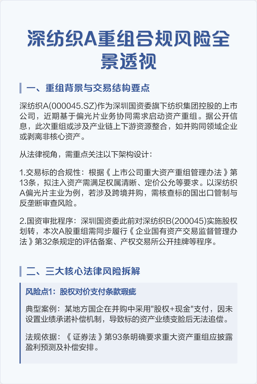 跨境并购合规咨询(跨境并购风险防控法律实务)葫芦岛市